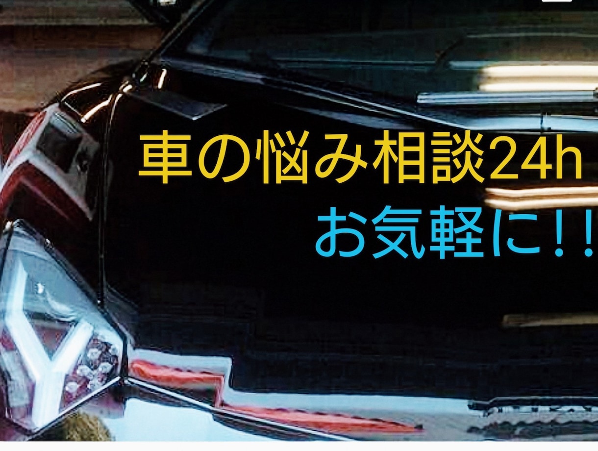 DIY【車修理】車に関する修理用途。疑問。教えます ちょこっと車について自分で修理したい。知識を身に付けたい方へ イメージ1
