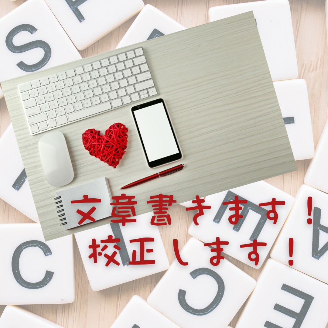 記事の作成、校正します 子育てや教育、特別支援の話など イメージ1