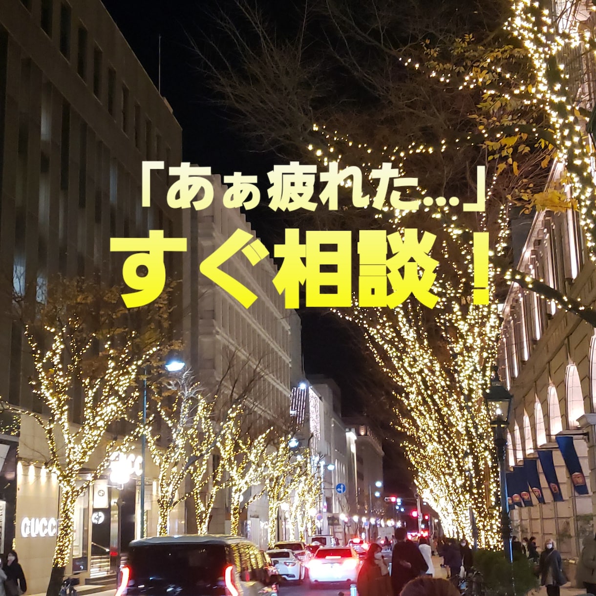 お仕事の合間に❤️暇潰しに❣️相談何でも聞きます AI相談しても満足できない方へ❣️別料金でタロット占いあり！ イメージ2
