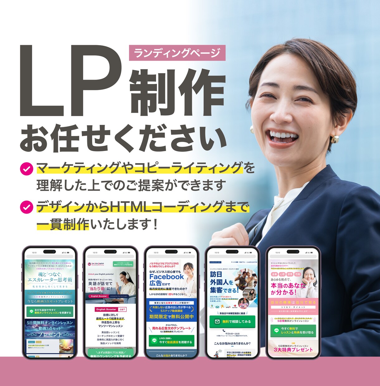 売れるデザインをご提供します ／情報を的確に伝えるLPでお客様に貢献！ イメージ1