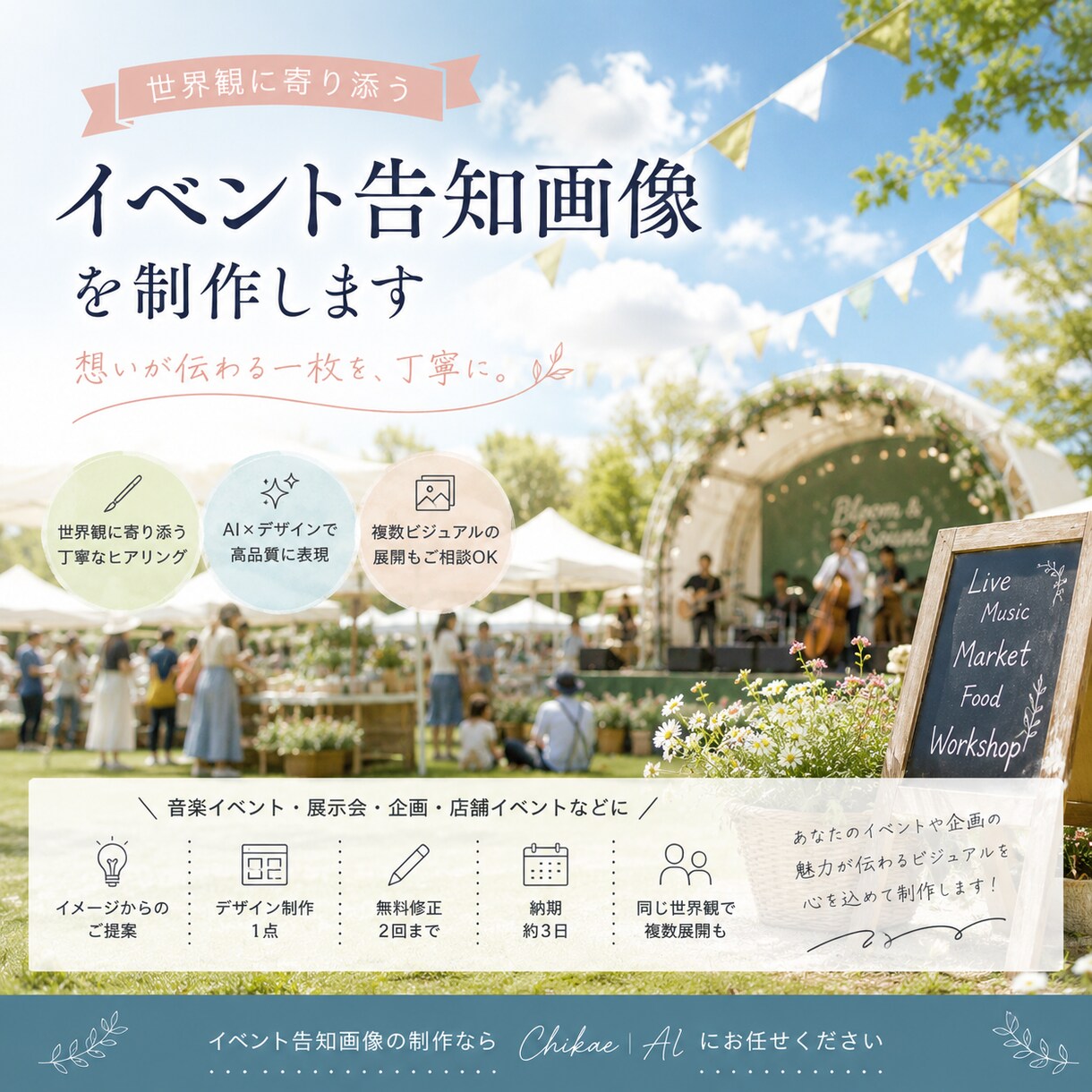 イベント告知画像をAIで制作します 世界観に寄り添い、伝わる一枚に仕上げます。 イメージ1