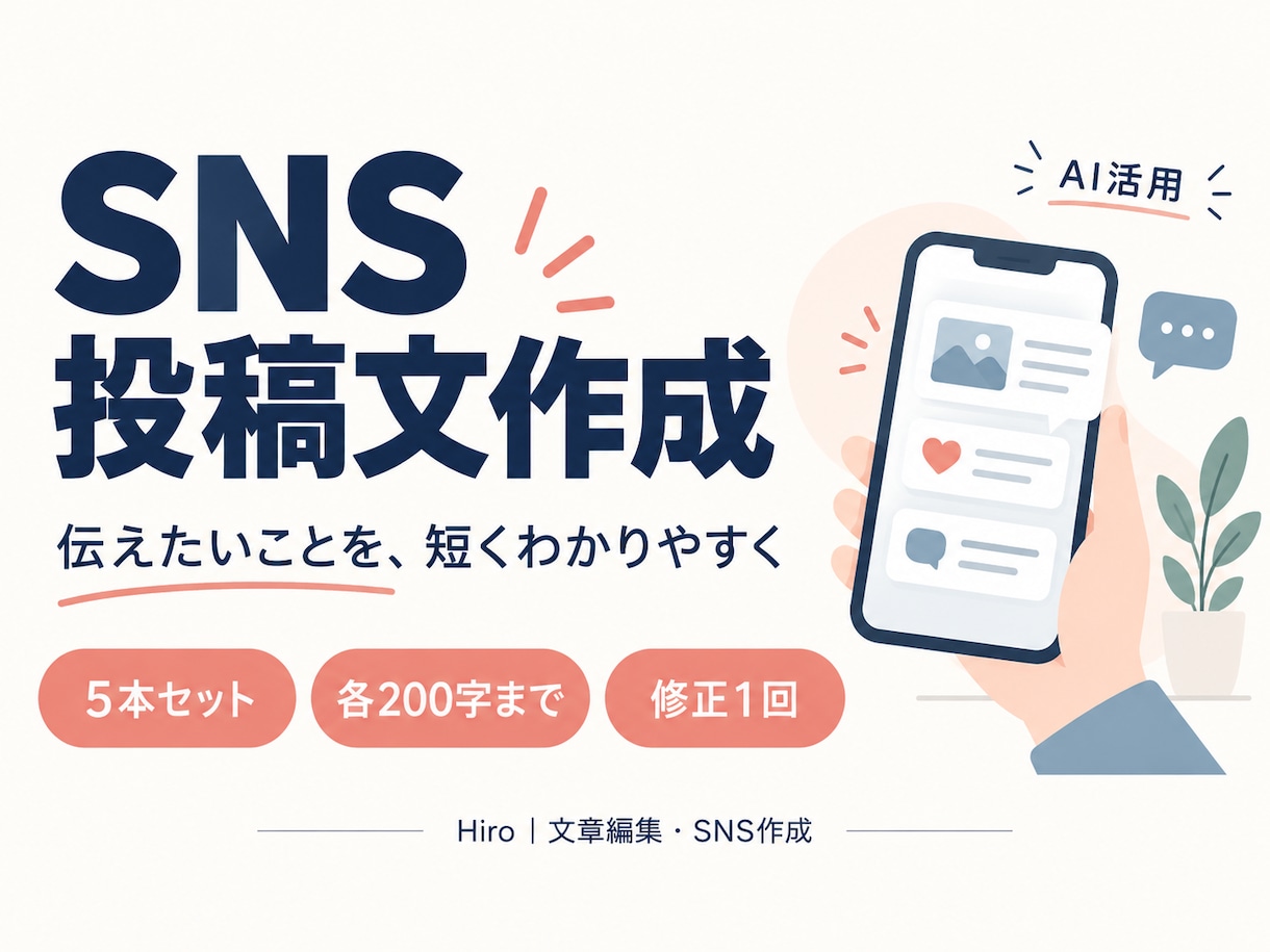 商品やお店のSNS投稿文を5本作成します 各200字まで・修正1回／支給情報から文章化 イメージ1
