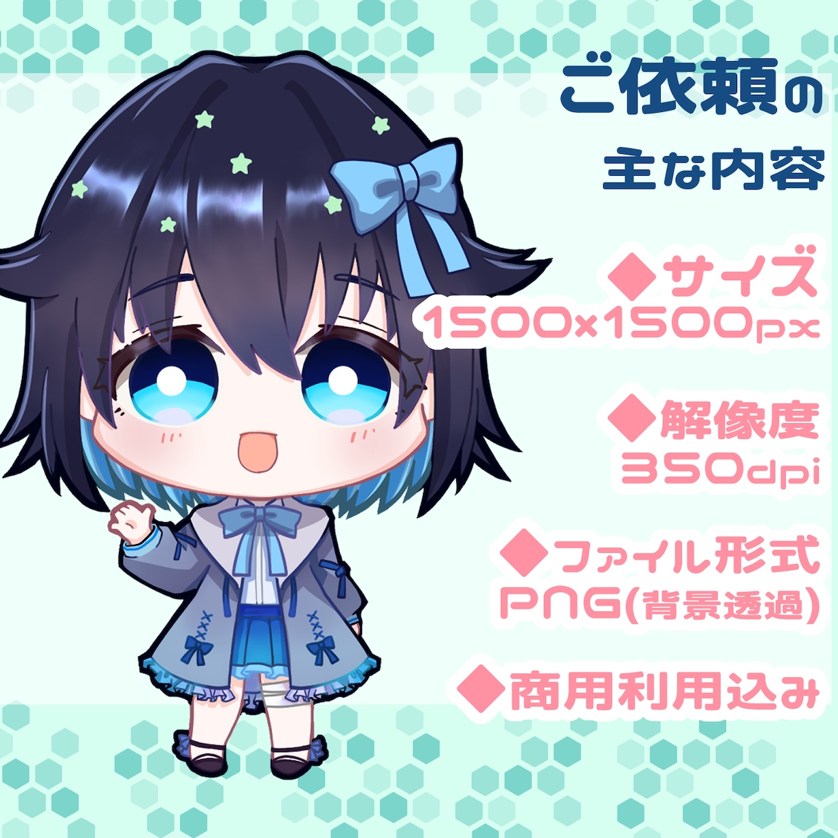 配信・SNS・グッズで活躍するミニキャラ描きます 商用OK！SNS・配信等で使える高品質イラストを制作します！ イメージ6