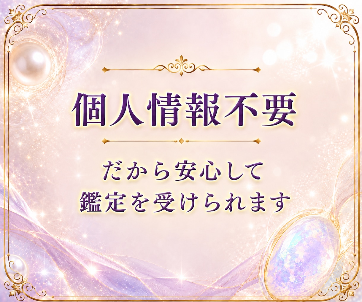 恋愛占い♡大人の恋の行方、本心、霊視未来鑑定します チャネリング・相手の気持ち・どうすればいいの？【無料特典付】 イメージ3