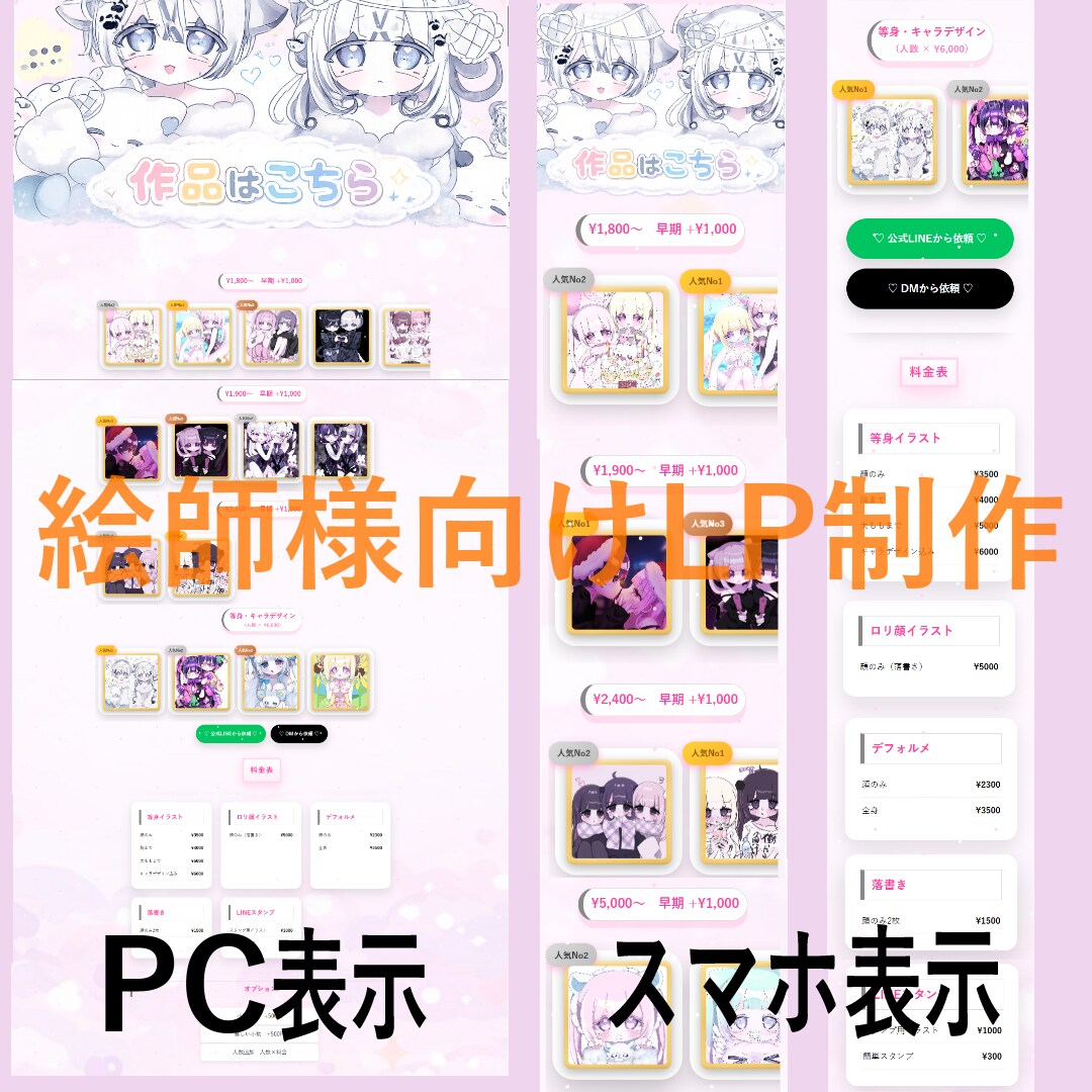 絵師様向けイラスト依頼受付ページを制作します 作品紹介・SNS・依頼受付を1ページにまとめます イメージ3