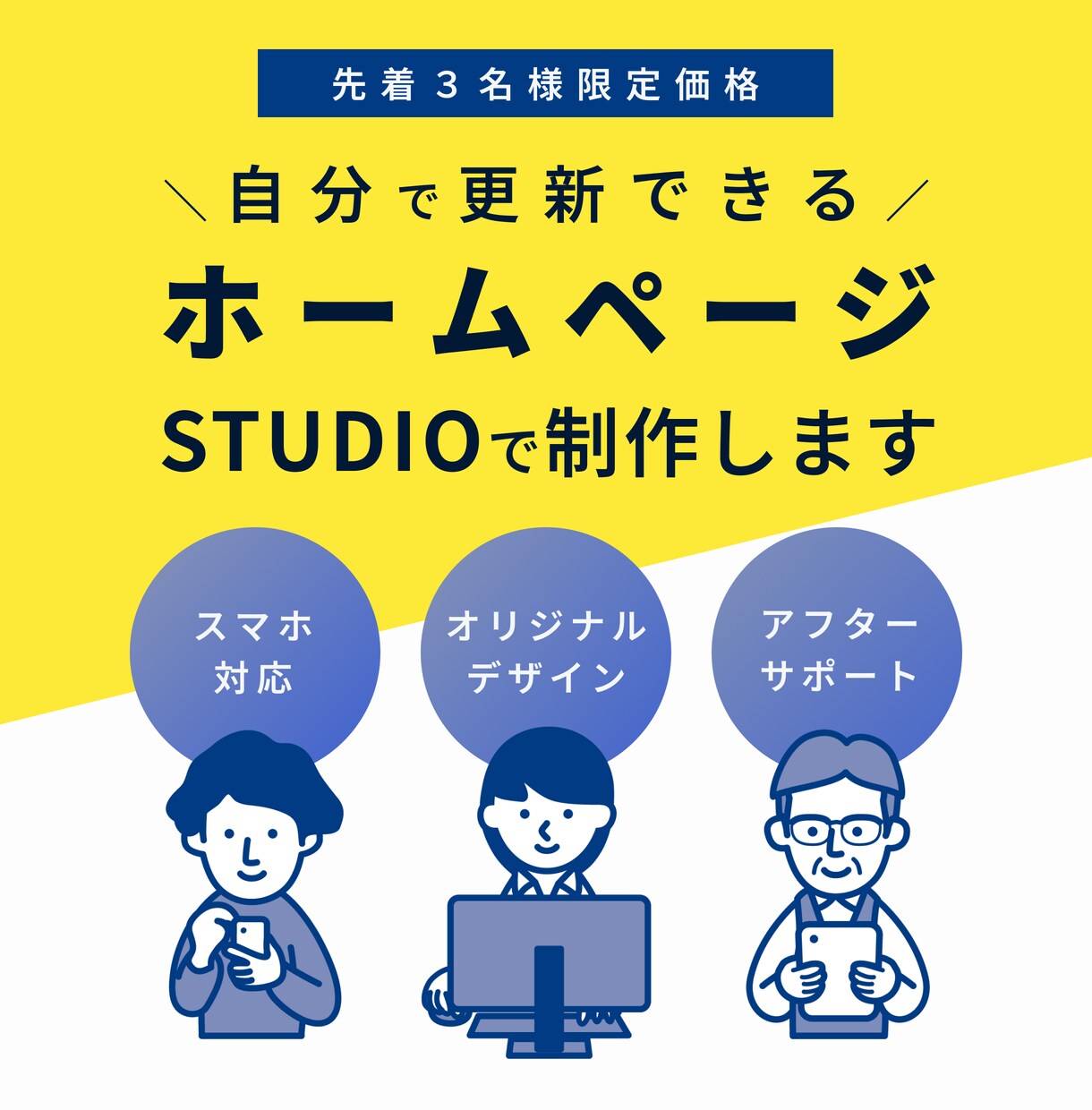 STUDIOで想いが伝わるホームページを制作します オリジナルデザインで制作！アフターフォロー付き！ イメージ1