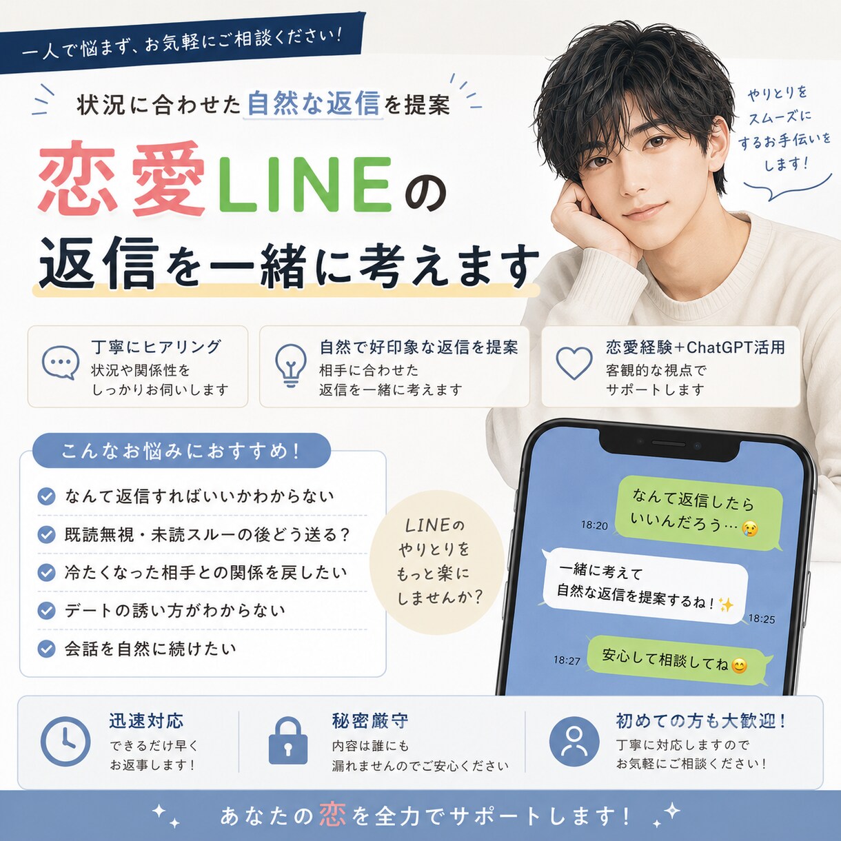気になる相手へのLINE返信一緒に考えます 恋愛相談しながら自然な返信を考えます！ イメージ1