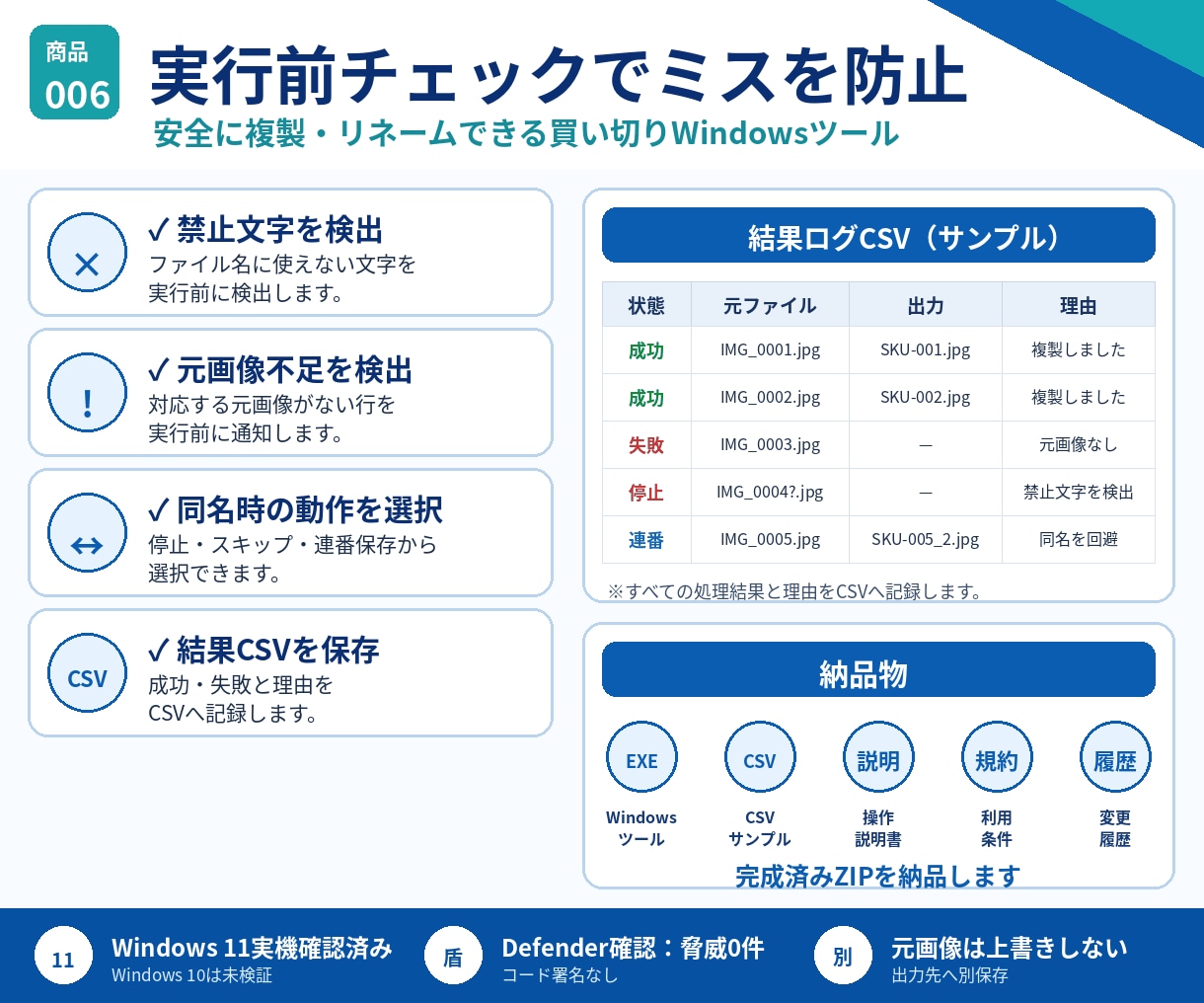 EC画像をSKU名で複製して一括リネームできます CSV対応表から商品画像のコピーと名前変更を一括処理 イメージ3