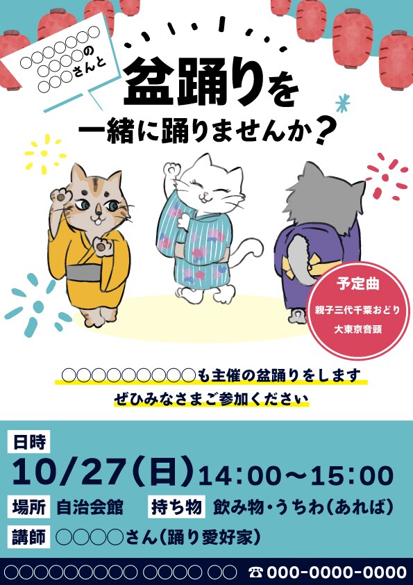 簡単チラシ作ります 地域のポスターなどをイラスト付きで作成します イメージ1