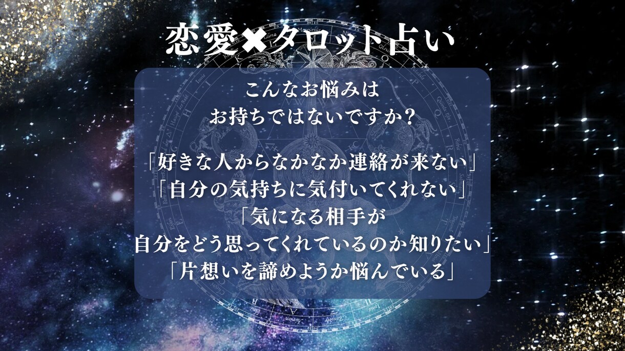 タロット恋愛鑑定【特別価格】で占います 恋愛のご相談のみ。４月限定で具体的にハッキリ占います。 イメージ3