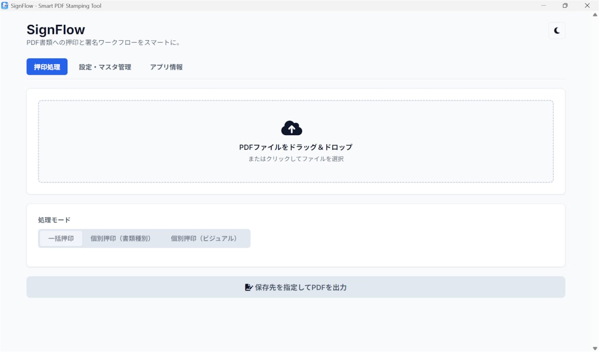 PDF書類への押印・日付入力を効率化します 印影をドラッグで配置！大量PDF書類も一括押印できます イメージ1