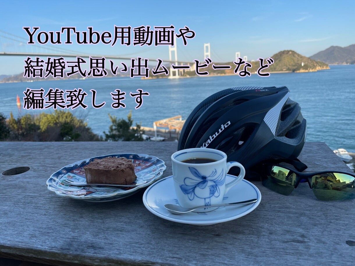 YouTube用動画や結婚式用動画など編集します YouTubeに投稿する動画、結婚式で流したい動画など イメージ1