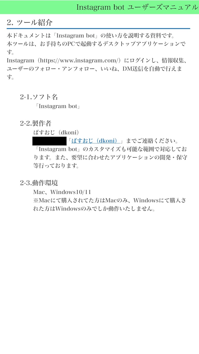 Instagram自動化ツール販売します データ取得、フォロー/アンフォロー、いいね、DM自動実行可能 イメージ4