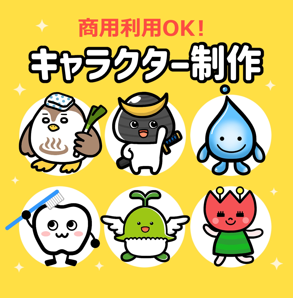 あなただけのオリジナルキャラクター作成します 商用OK！ほんわか可愛いタッチでお描きします イメージ1