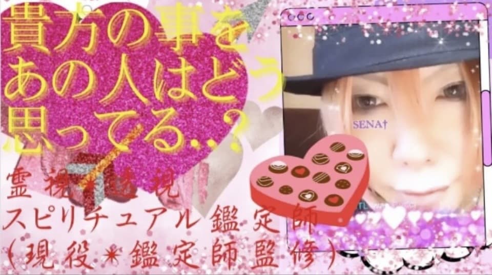 ご依頼主様に良き恋愛メインで拝見します 見て頂いた時がタイミング†⭐︎霊視透視鑑定✴︎15年目 イメージ1