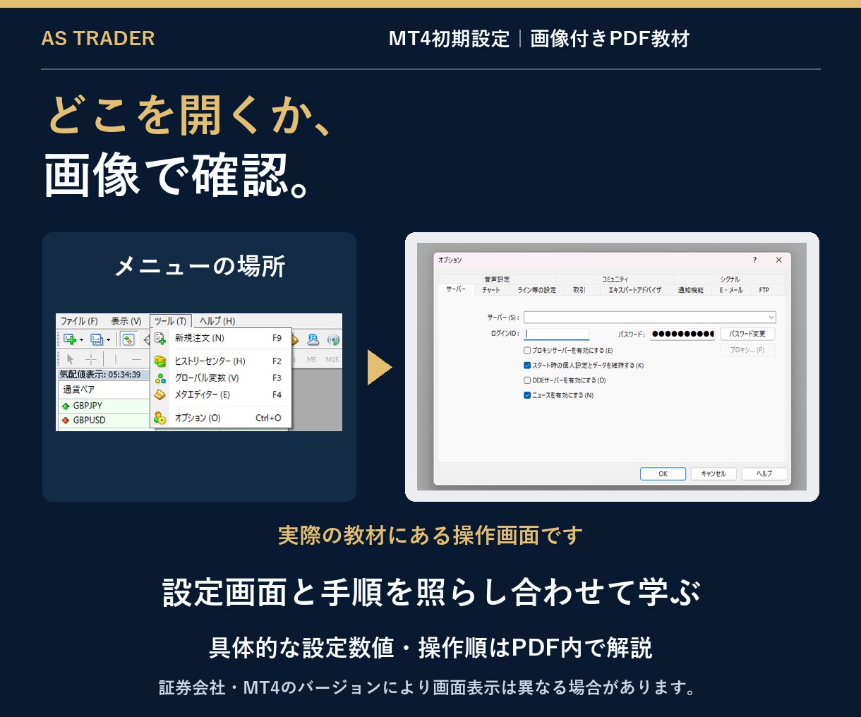 MT4の初期設定を画像付きPDFで解説します MT4を入れた後の設定に迷ったら｜画像で順番に確認 イメージ3