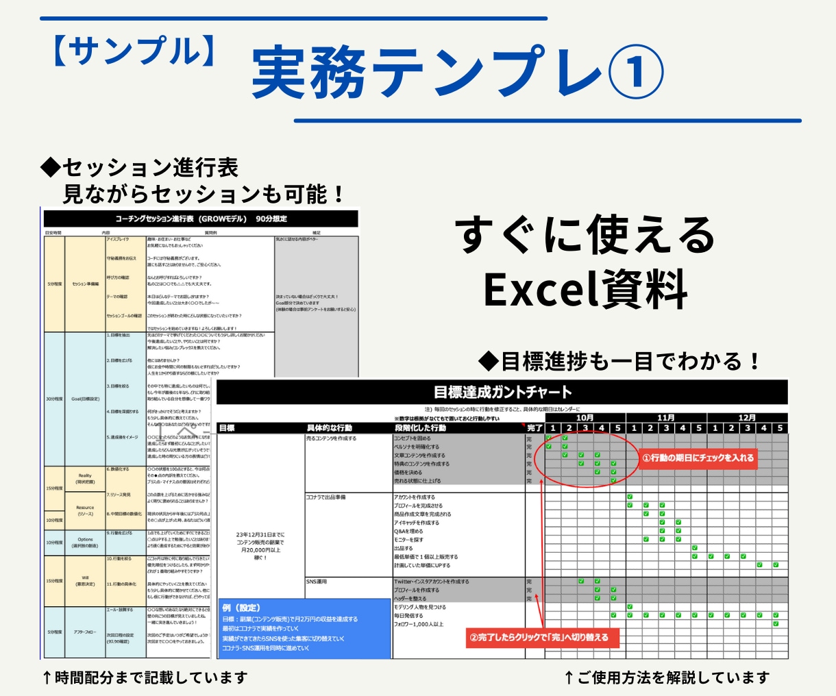 コーチで「初成約」を取る流れを丸ごとお渡しします 【高評価202件】×【買切り型】成約〜リピートまでを可視化 イメージ5
