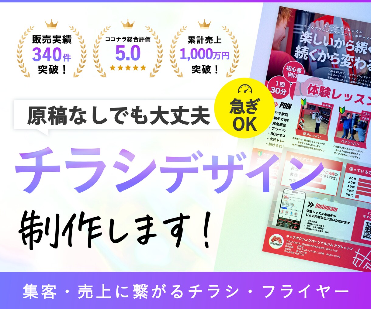 伝わる！反響重視のチラシをプロがデザインいたします 原稿なしでもOK！チラシでサービスの魅力を伝える！ イメージ1