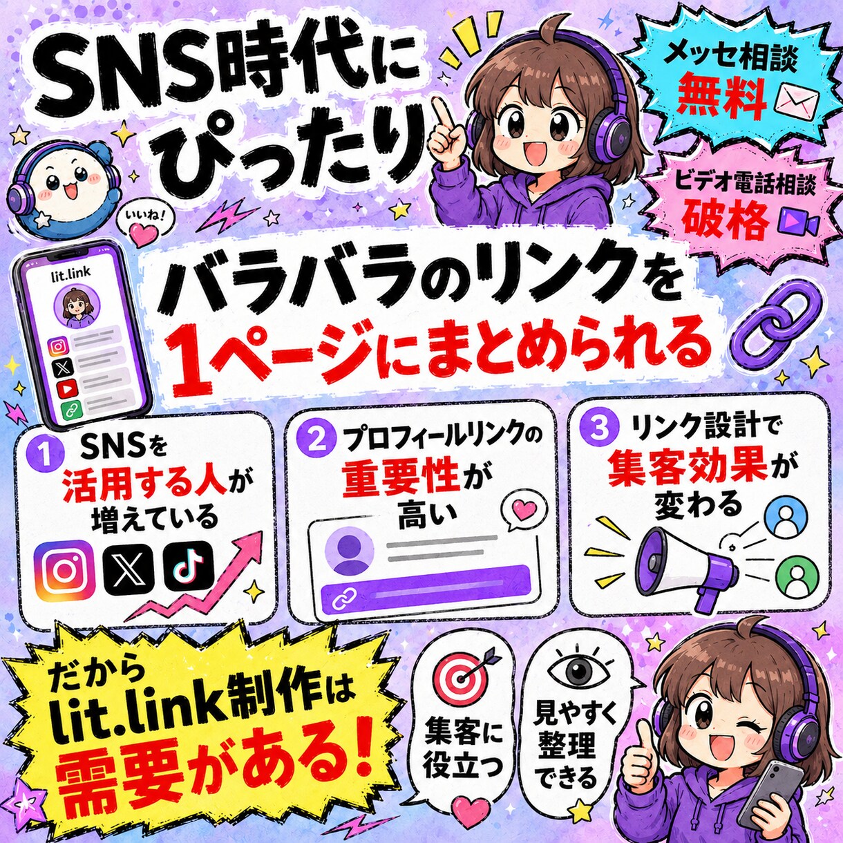 初心者向けLit.Link制作サポートします 需要がある市場で、初心者でも始めやすいサービスを選ぶこと イメージ1
