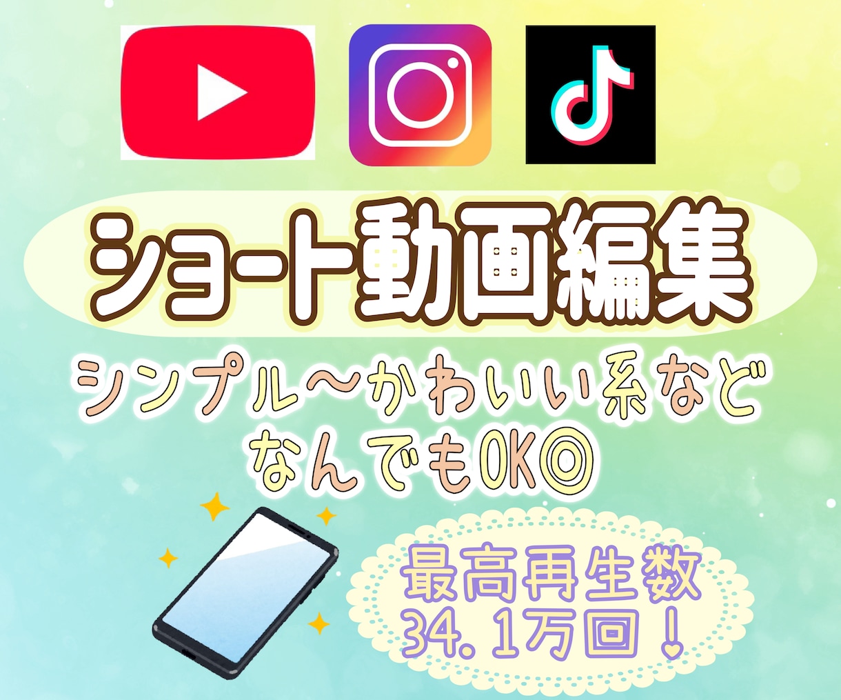 ショート動画編集！SNS向けのものを提供します 早い！安い！丁寧！SNS向けショート動画をご提供 イメージ1