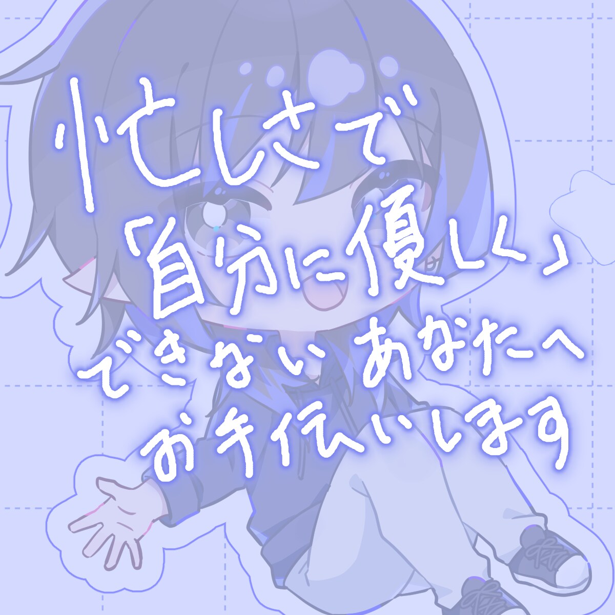 男性出品者が男性、あなたの悩みを同じ視点で聞きます 同じ性別としてこれどう思う？…そんな話を持ち掛けてください！ イメージ9
