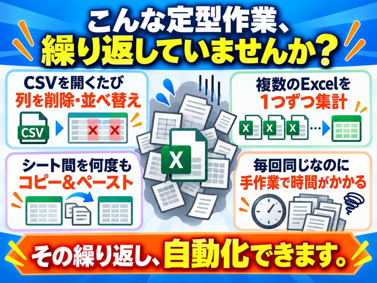 Excel・CSV・スプレッドシートを自動化します 集計・転記・データ整理など繰り返し作業に対応 イメージ2