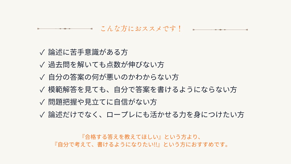 キャリコン論述試験が苦手な方を添削します オールA判定・論述40点の私が考え方から丁寧に解説 イメージ8