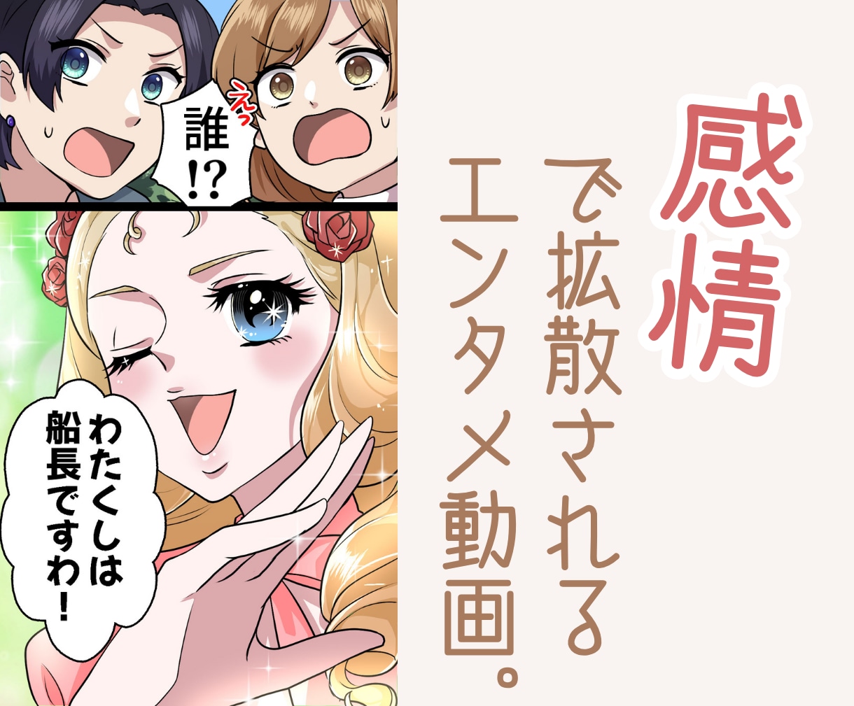 感情で拡散されるエンタメ動画を制作します テンポと世界観で惹きつけるアプリ・ゲーム映像 イメージ1