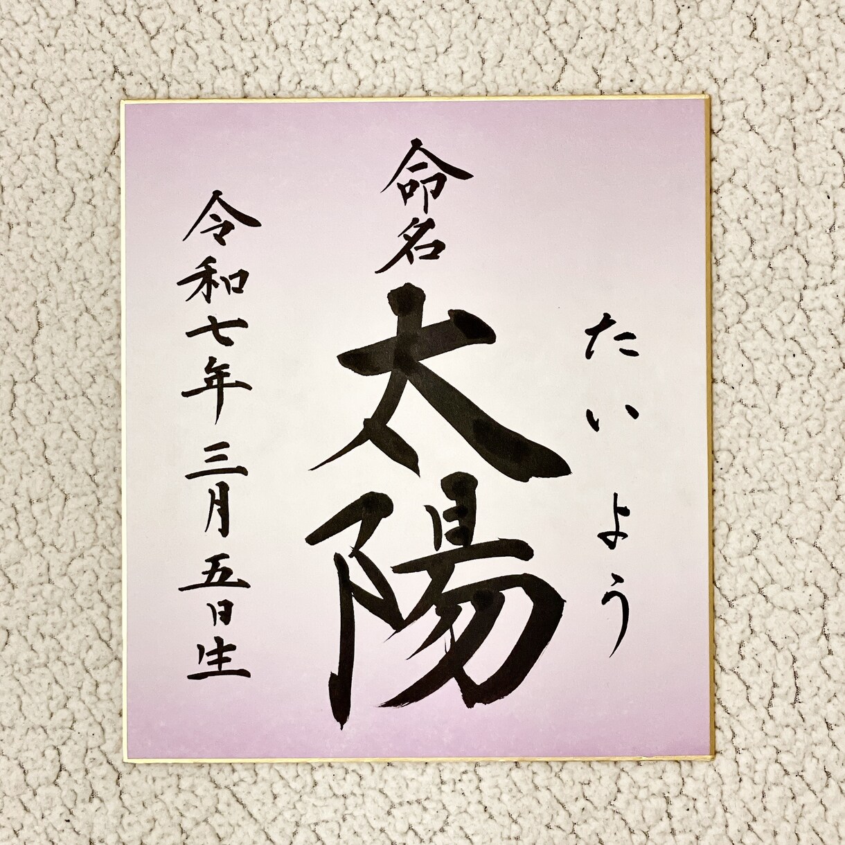 色紙命名書承ります 丁寧に、想いを込めてお届けします イメージ2