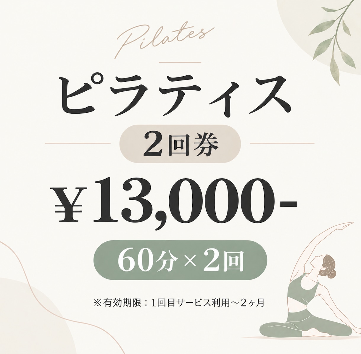 痛みや姿勢を改善するピラティスを指導します 肩こり・腰痛に悩む方の「体のクセ」を見つけて変えます イメージ1