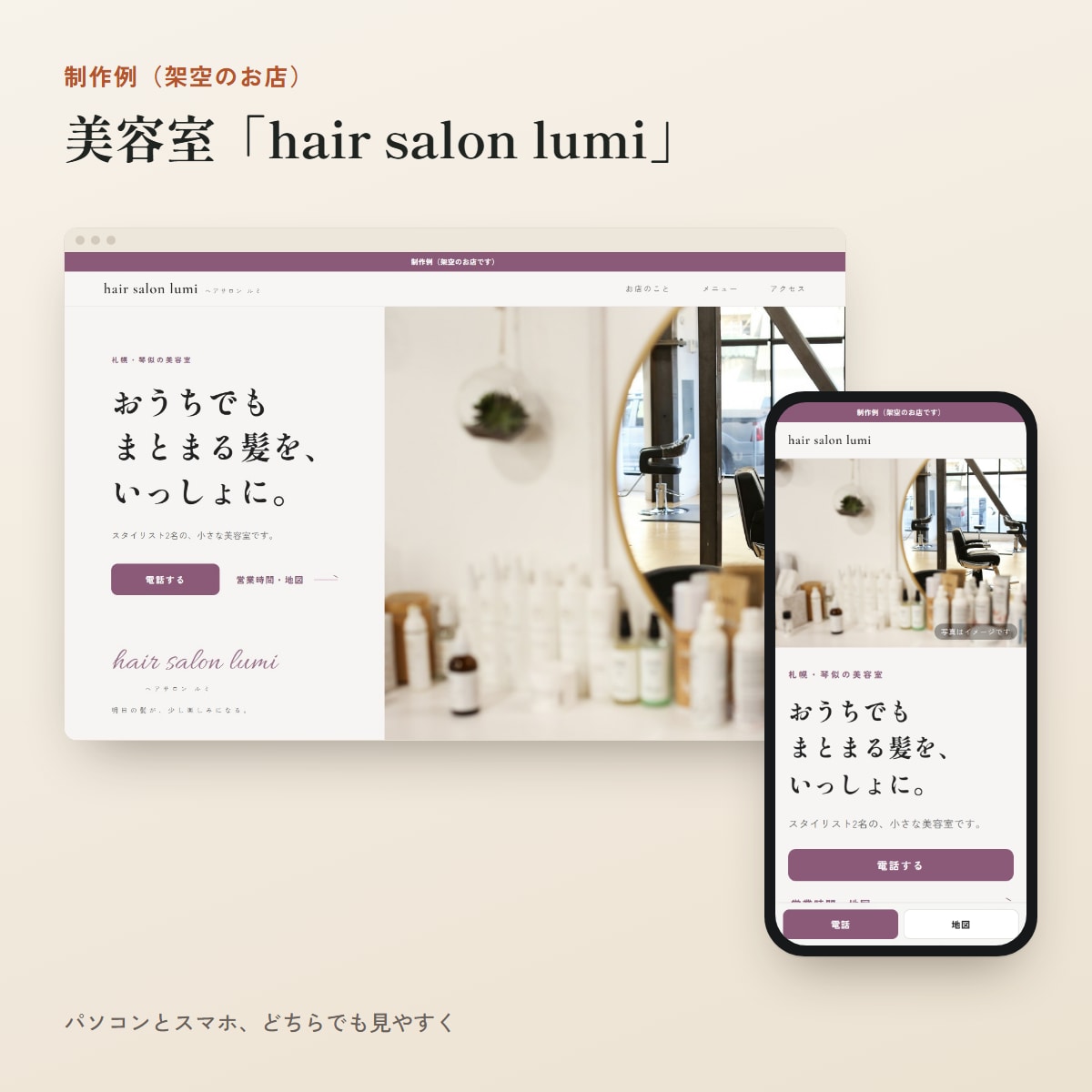 お店のホームページを、スマホで見やすく作ります 飲食店・美容室・理容室向け｜1ページ20,000円・最短5日 イメージ2
