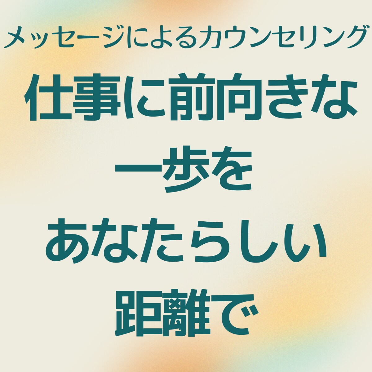 仕事での人間関係、改善サポートします 職場での人間関係を楽にする具体的な会話テクニック イメージ1