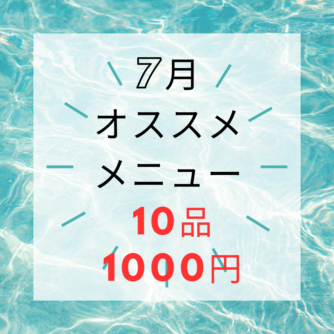 7月のオススメメニュー10品提案します 現役日本料理店、料理長が7月のオススメメニュー教えます！ イメージ1