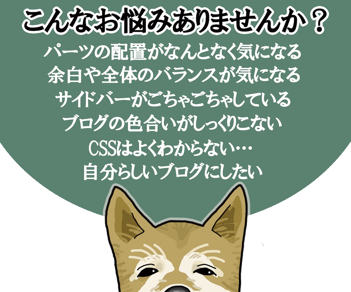 アメブロカスタマイズで見やすく整えます サイドバー・色・文字・余白など、CSSでブログ全体を整えます イメージ2