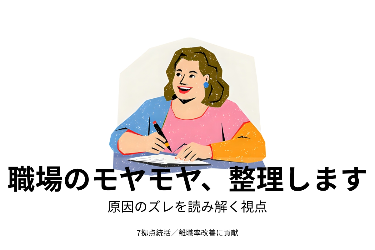 現場が変わらない原因を構図で整理します 原因を3つに整理し混乱の核を診断 イメージ1