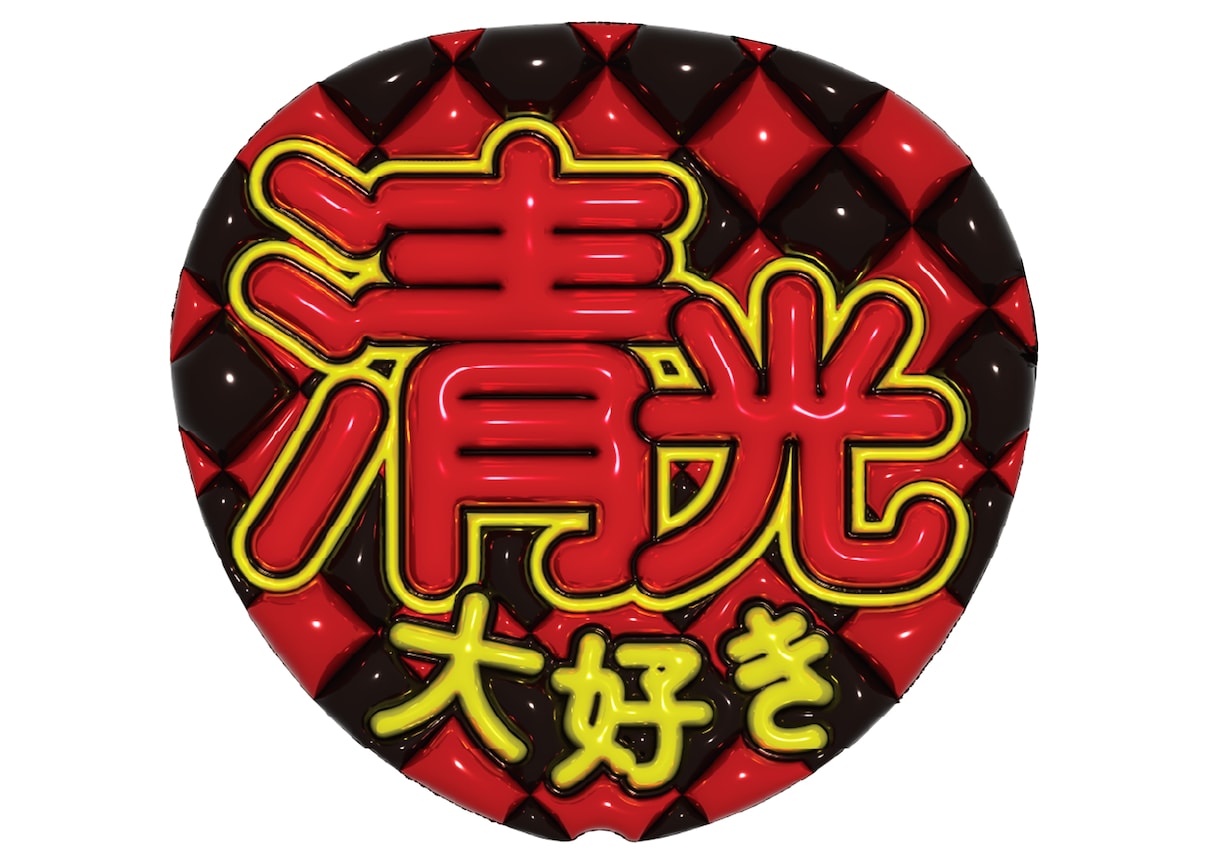推し活うちわを制作して現品をお送ります ぷっくりとした推し活うちわをデザイン＆デコレーションします。 イメージ2