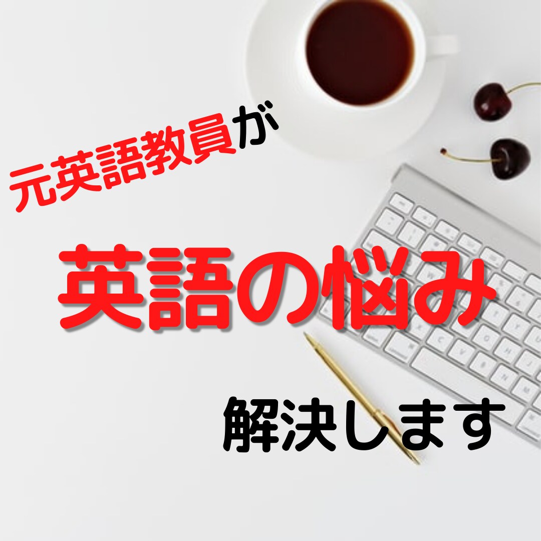 自立して自分で勉強ができる生徒を育てる授業をます 英語を通して、自力で夢を叶える力を学びましょう イメージ1