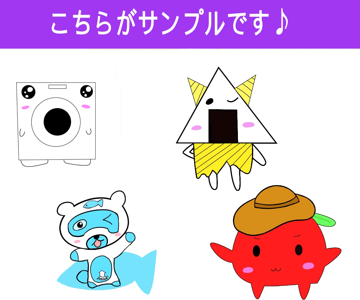親しみのある可愛いキャラクターを制作します SNSやホームページに最適！ブログ、YouTube、店舗にも イメージ6