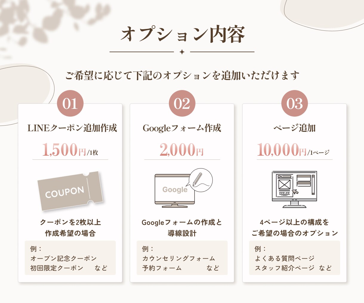サロンなど個人店の開業準備をまとめてサポートします HP・LINE・Instagram・Googleを一括対応！ イメージ8