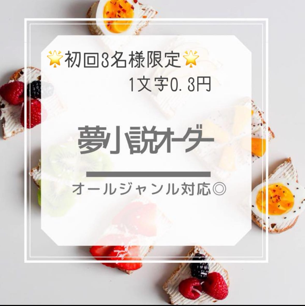 貴方の夢を手伝います 「世界に一つだけ、貴方だけの夢小説を作りませんか？」 イメージ1