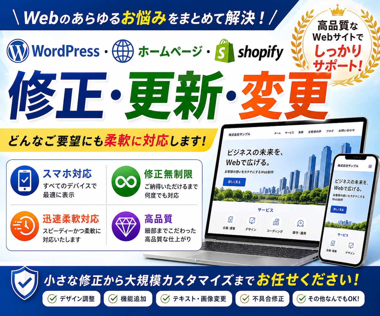 shopify・ワードプレスの修正・変更します / WordPressのカスタマイズ、更新もご相談ください イメージ1
