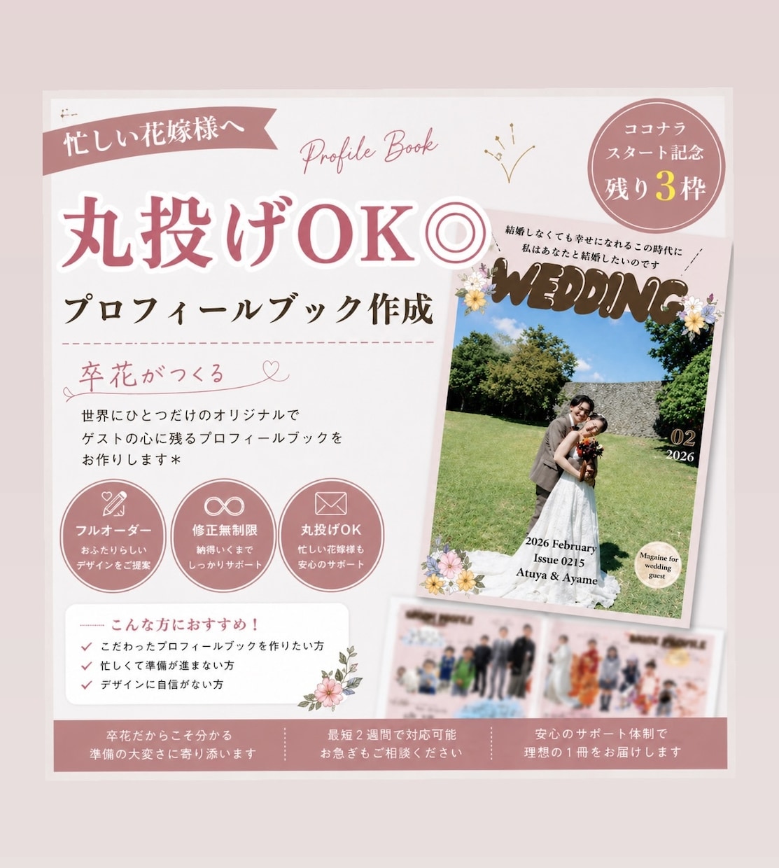 丸投げOK◎結婚式プロフィールブック作ります 最短2週間×修正無制限×フルオーダーメイド×卒花制作 イメージ1