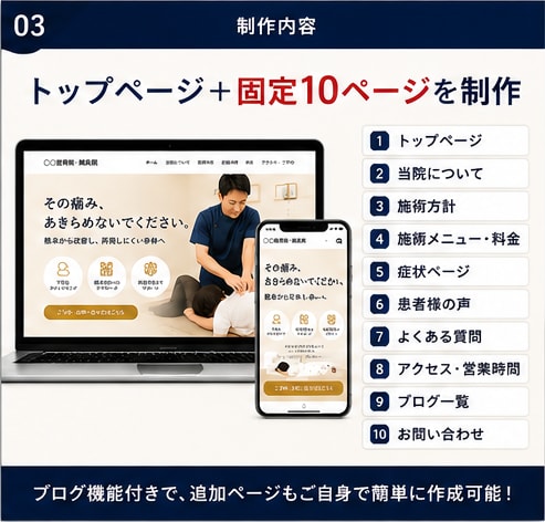 整骨院・鍼灸院専門ホームページを制作します 現役院長がSEOと患者導線から逆算して設計 イメージ5