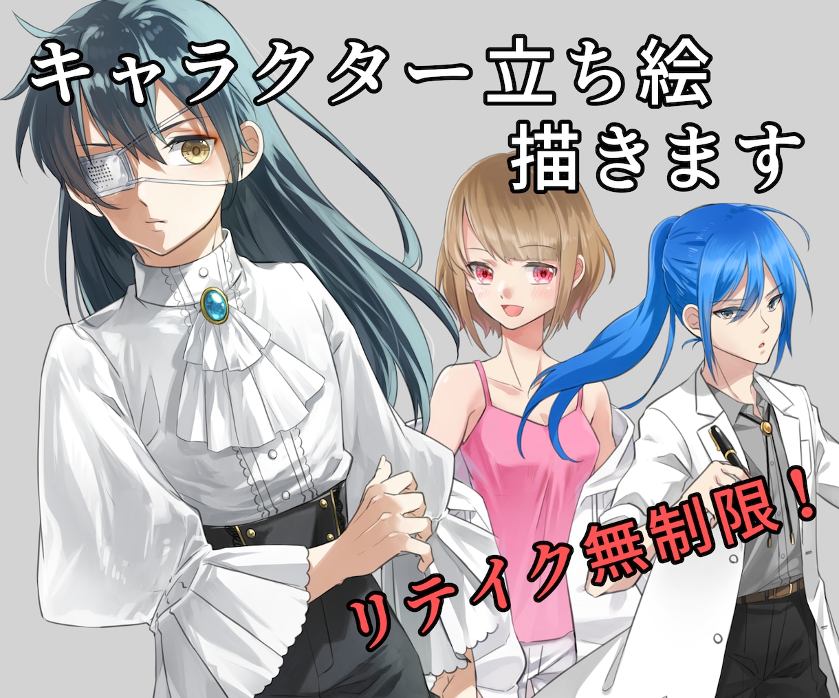 無料修正無制限！】キャラクター立ち絵制作いたします 貴方だけの一枚を。低予算で美しいイラストをお届け。 イメージ1
