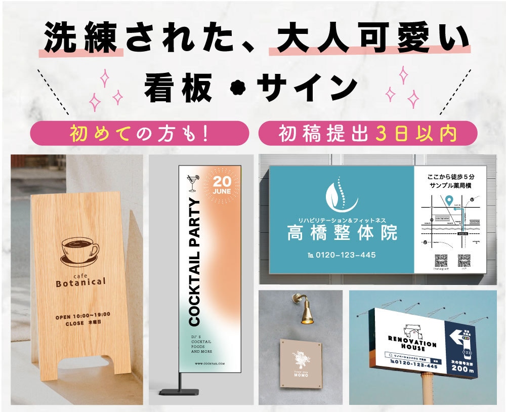 シンプルでおしゃれな看板・のぼりデザイン承ります シンプルデザインから魅力溢れる目を惹くデザインまで イメージ1