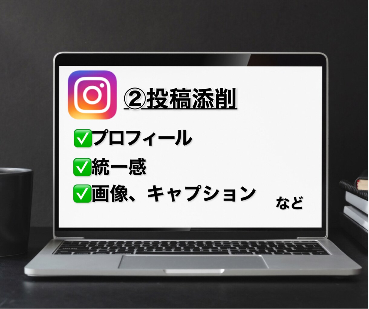 インスタグラムの企業アカウントの診断提案します あなたのお店にあったインスタ運営力を身につけたい方にオススメ イメージ3