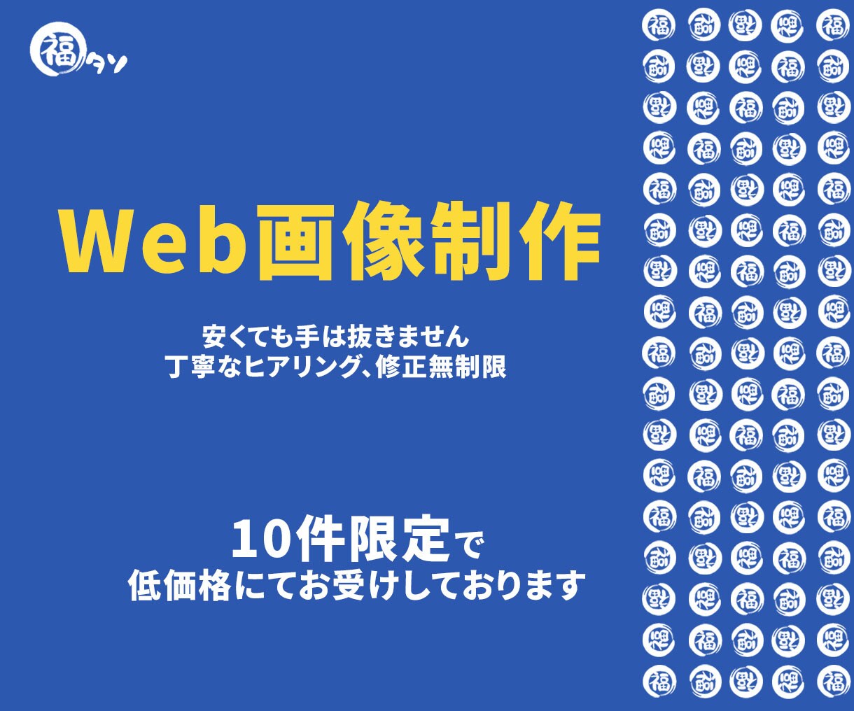 ユーザーに「刺さる」バナーを作成いたします 初心者でも安心！新設・丁寧をモットーに イメージ1