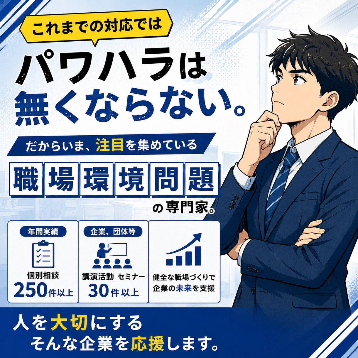 職場での悩み、些細なことでも相談伺います これまでの価値観ではパワハラは無くならない イメージ1