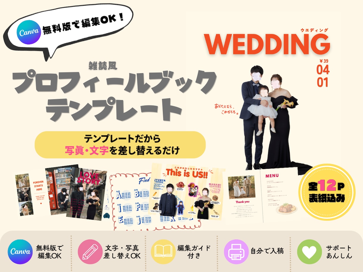 雑誌風おしゃれなプロフィールブックを作れます 唯一無二で見て楽しいワクワクするものを作ります♪ イメージ1