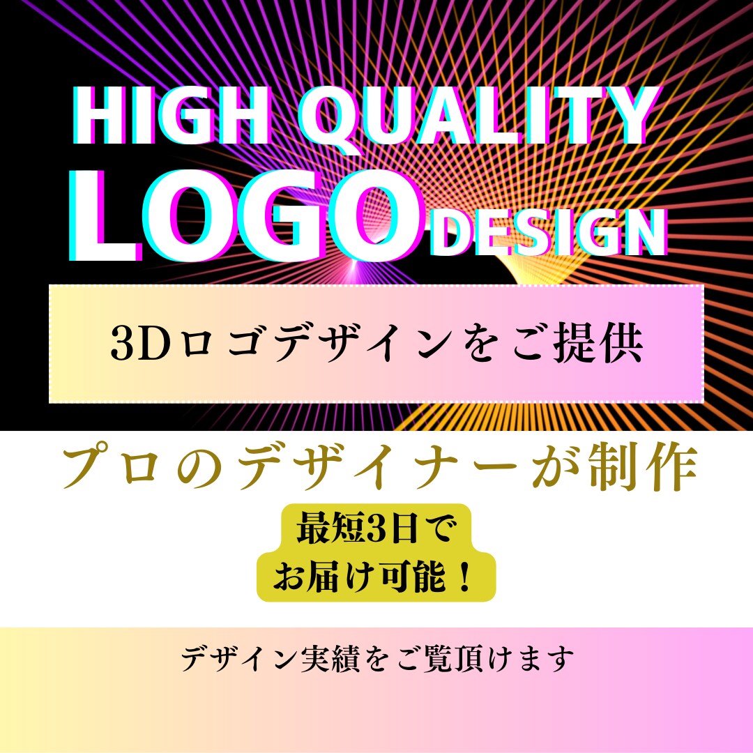 プロデザイナーが3Dロゴデザインを提供します 最短3日でのお渡し可。お急ぎの方は是非。見積もりお気軽に。 イメージ1